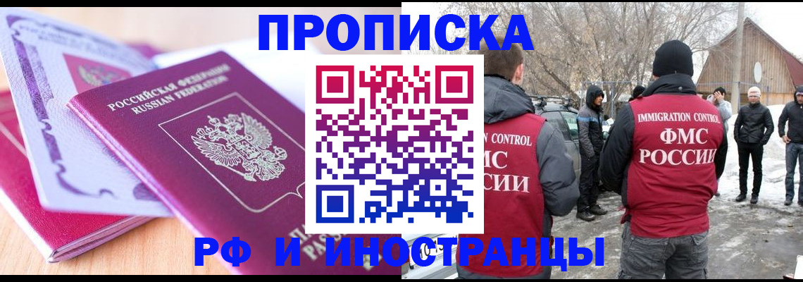 прописка штамп в Змеиногорске