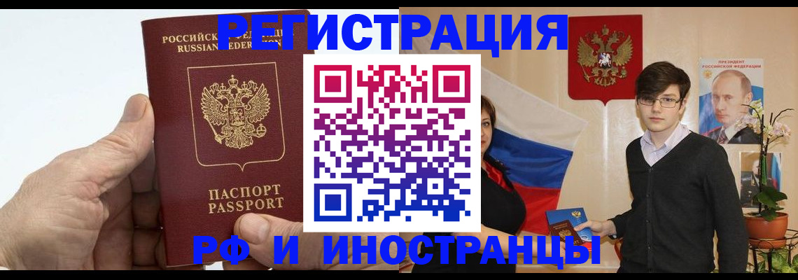 временная регистрация недорого в Змеиногорске