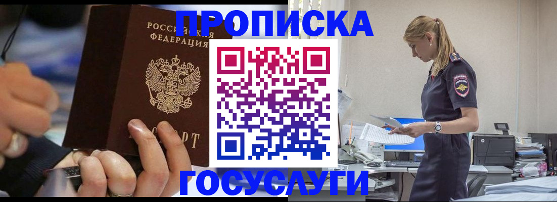 прописка для военкомата в Змеиногорске