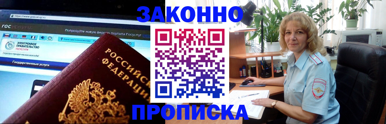 прописка ребенка в Змеиногорске