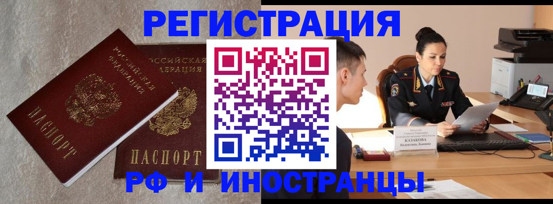 временная регистрация законно в Змеиногорске